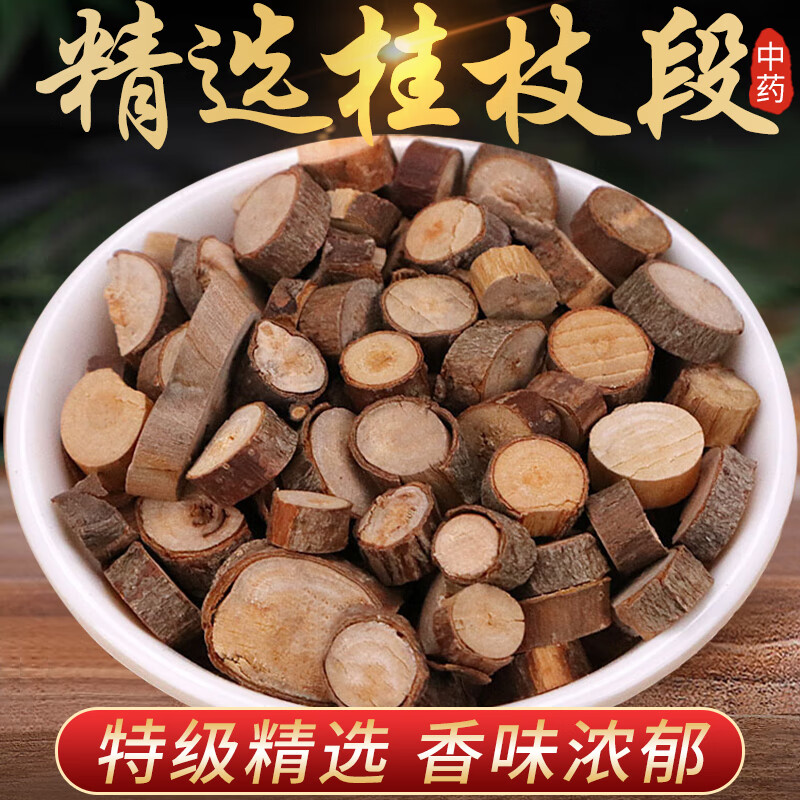 桂枝药材500g香料非去皮桂枝黄芪甘草五物汤柴胡桂枝干姜汤桂枝粉