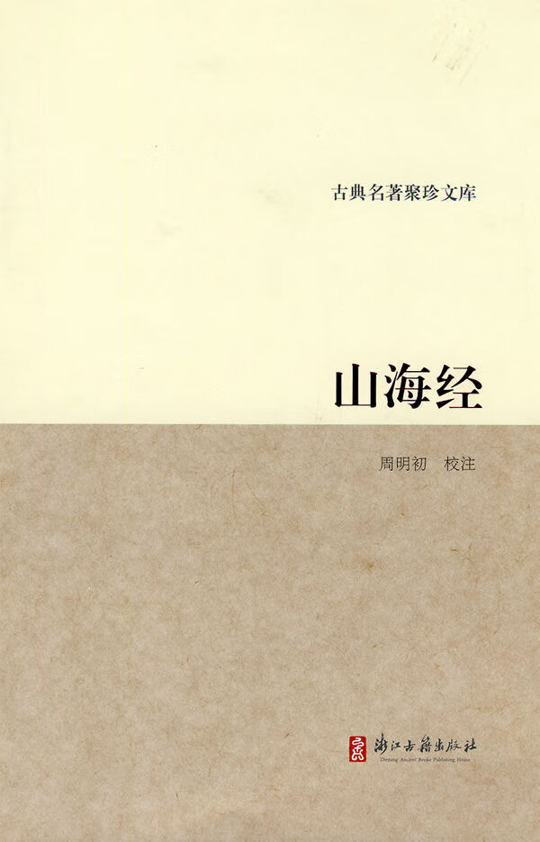 山海经