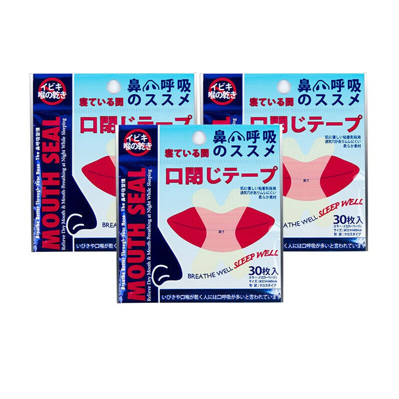 【抖音同款】防张嘴口呼吸贴封嘴贴贴睡眠器闭嘴神器日本 x型 加强型3