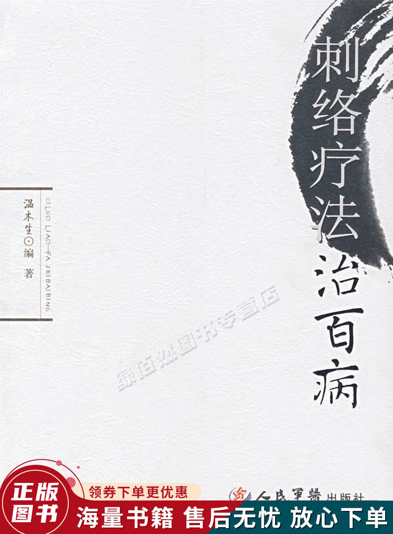 刺络疗法治百病