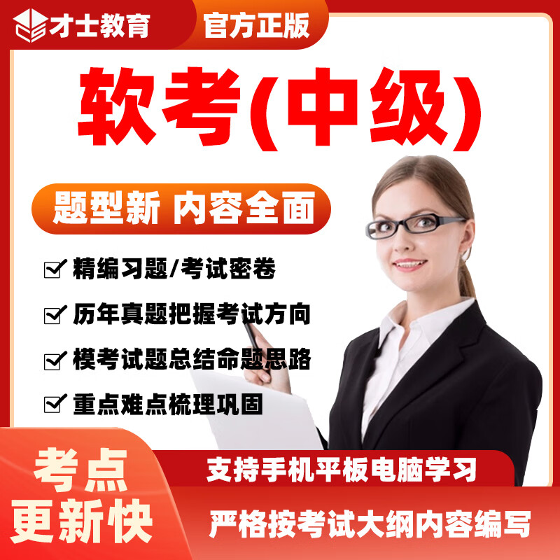 2023软考中级软件设计师网络工程师考试题库集成管理真题试卷 信息工程师 中级-软考专用资料