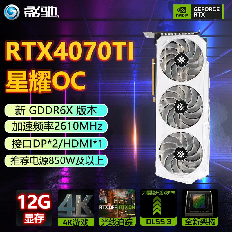 影驰RTX 3070ti和RTX4070ti区别大吗？我给你讲讲！插图