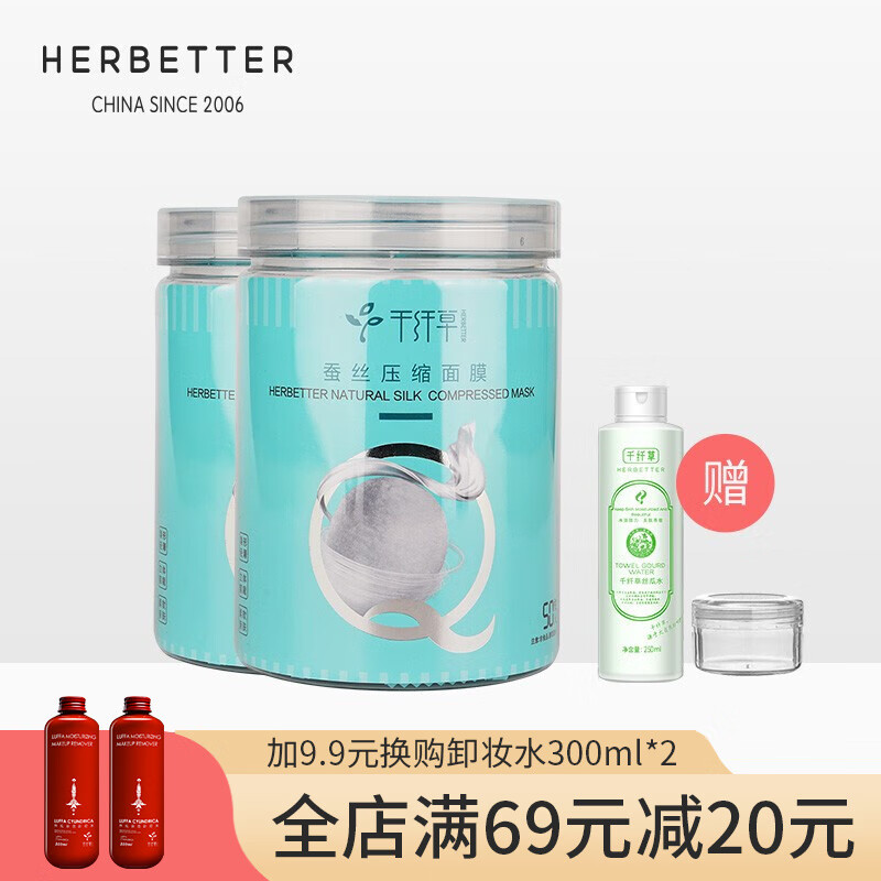 千纤草 压缩面膜纸 蚕丝超薄一次性纸膜粒 补水保湿收缩毛孔无纺布男女水疗面膜 蚕丝面膜50粒*2