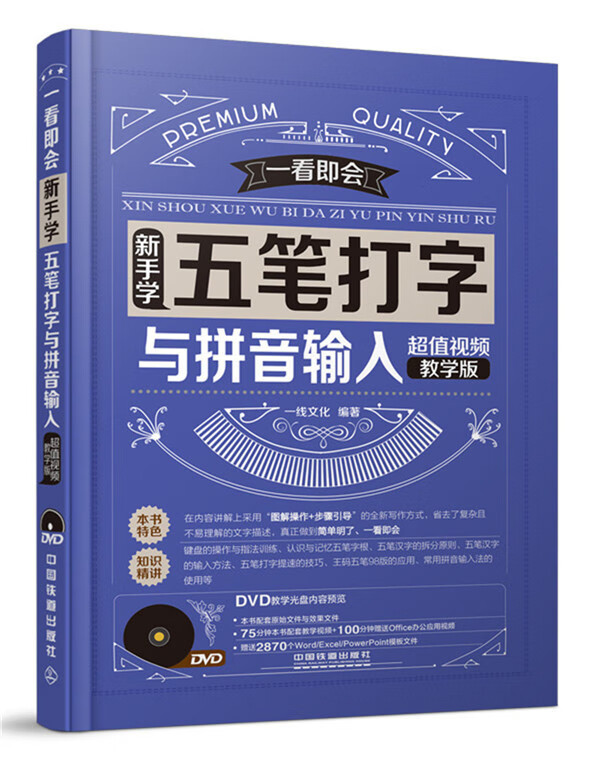 新手学五笔打字与拼音输入(教学版)【放心选购】