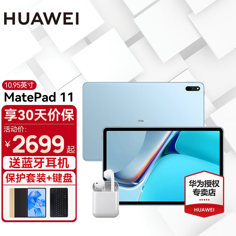 华为（HUAWEI） 平板电脑MatePad 11全面屏二合一鸿蒙平板高刷120HZ 骁龙865 8G+128G WIFI 海岛蓝 官方标配+赠品【晒单送礼】