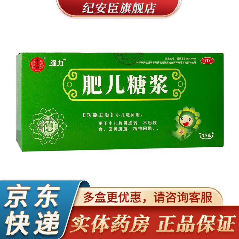 德昌祥 肥儿糖浆10ml*15支小儿滋补剂用于小儿脾胃虚弱不思饮食面黄肌