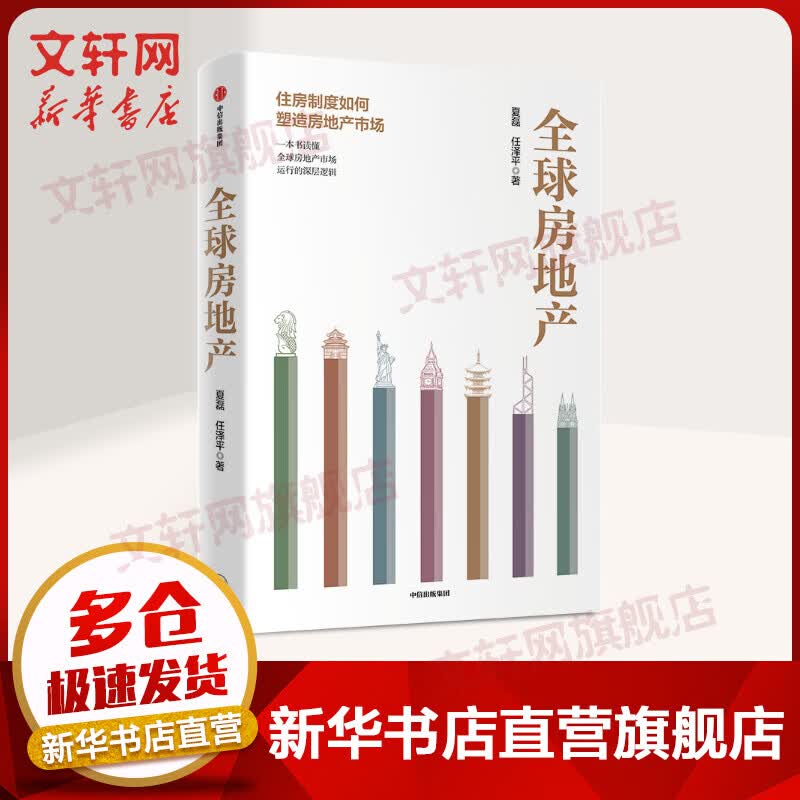 全球房地产 任泽平的书