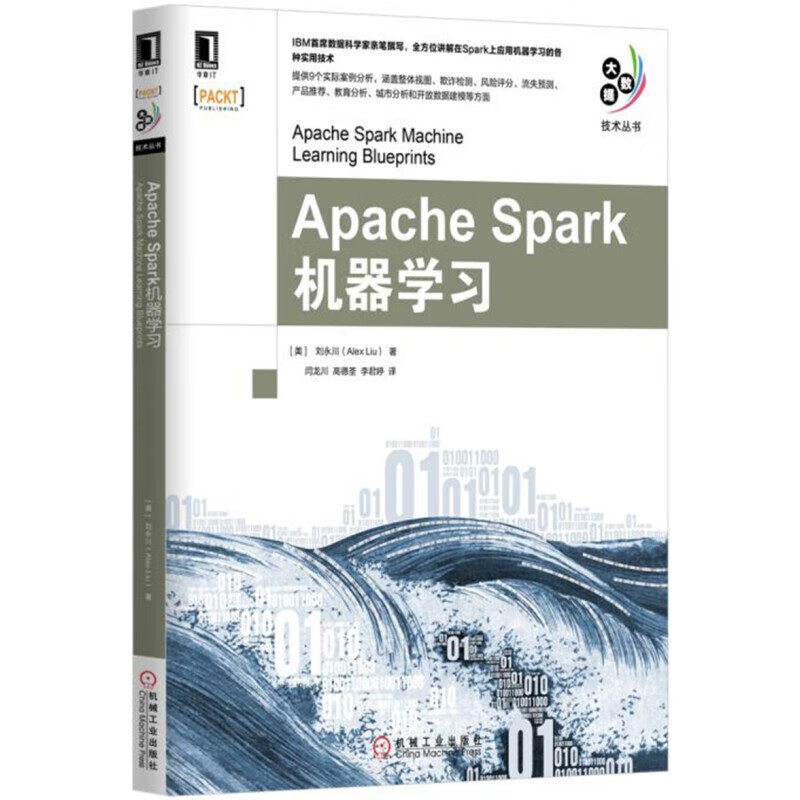 apache spark机器学习