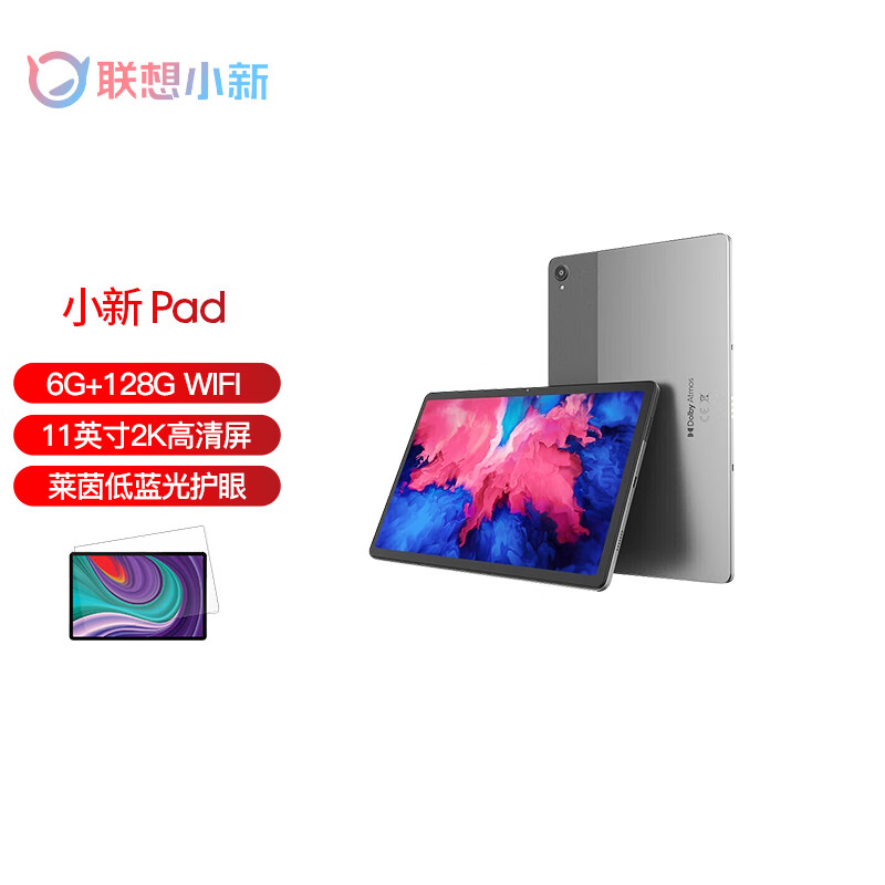 联想平板小新Pad 11英寸2K高清全面屏骁龙八核影音娱乐商务办公学生网课学习护眼安卓二合一平板电脑 官方标配：6G+128GB WIFI 深空灰