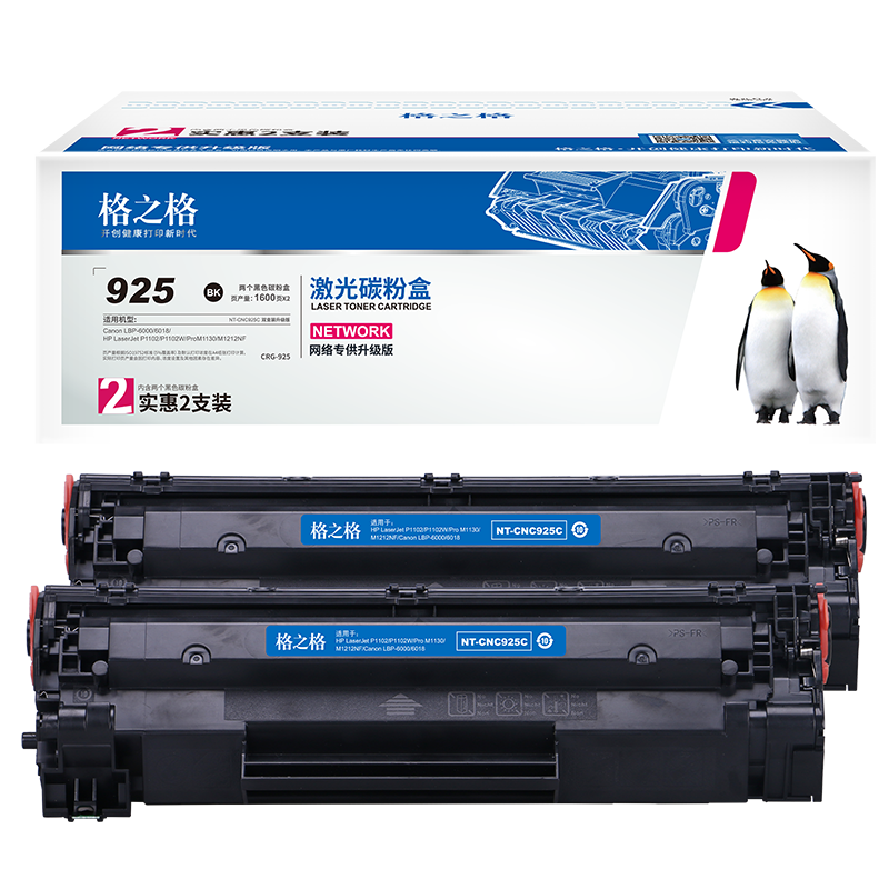 CRG925硒鼓CNC925C双支装适用佳能LBP-6000 6018W P1102 P1102W MF3010打印机粉盒