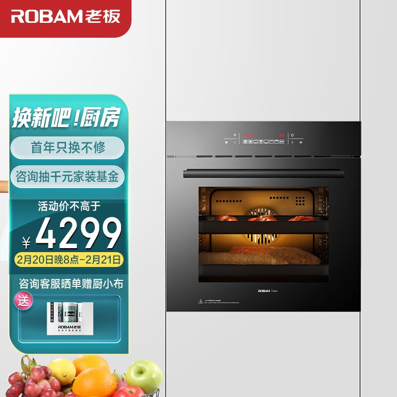 老板（Robam）KQWS-2600-R073 嵌入式电烤箱  60L大容量触控 家用嵌入式电烤箱【以旧换新】