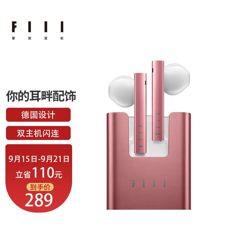 FIIL CC真无线蓝牙无线耳机 苹果华为小米通用  樱花粉