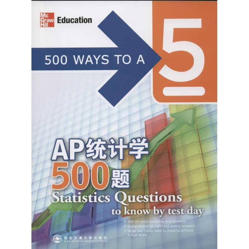 AP统计学500题 (美)潘(Phan, J.), (美)巴拉钱德朗(Balachand【正版】