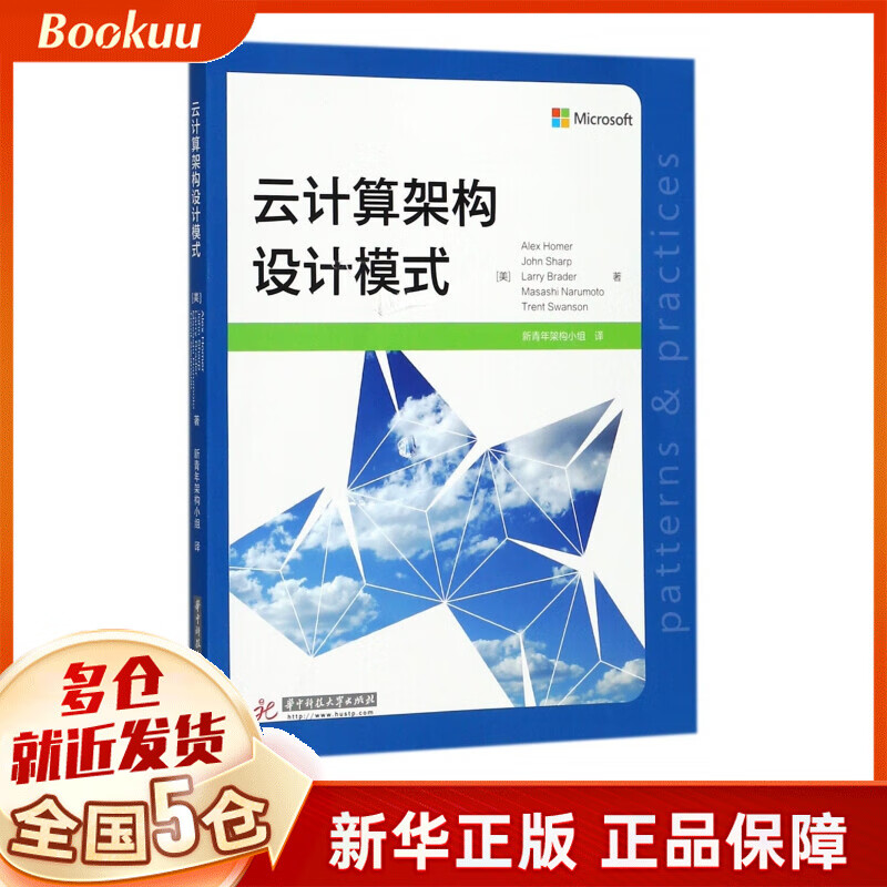 云计算架构设计模式