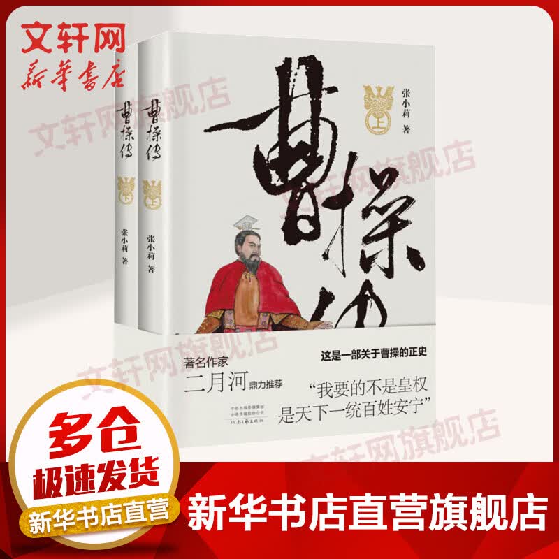 【包邮】曹操传