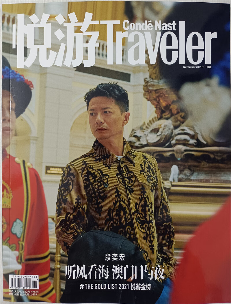 悦游 2021年11月号 京东自营