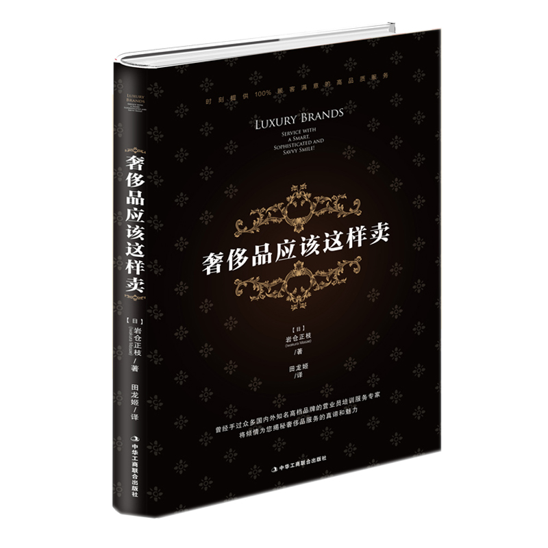 奢侈品应该这样卖