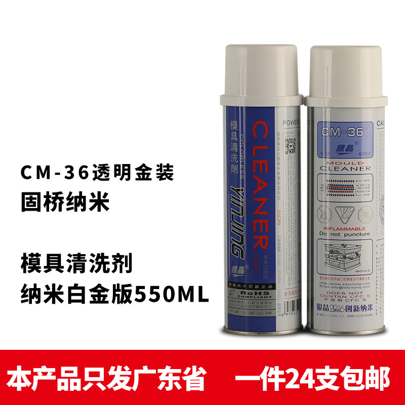 仁聚益银晶模具清洗剂cm-31cm-36模具清洗剂透明洗模水 清洗剂 cm-36