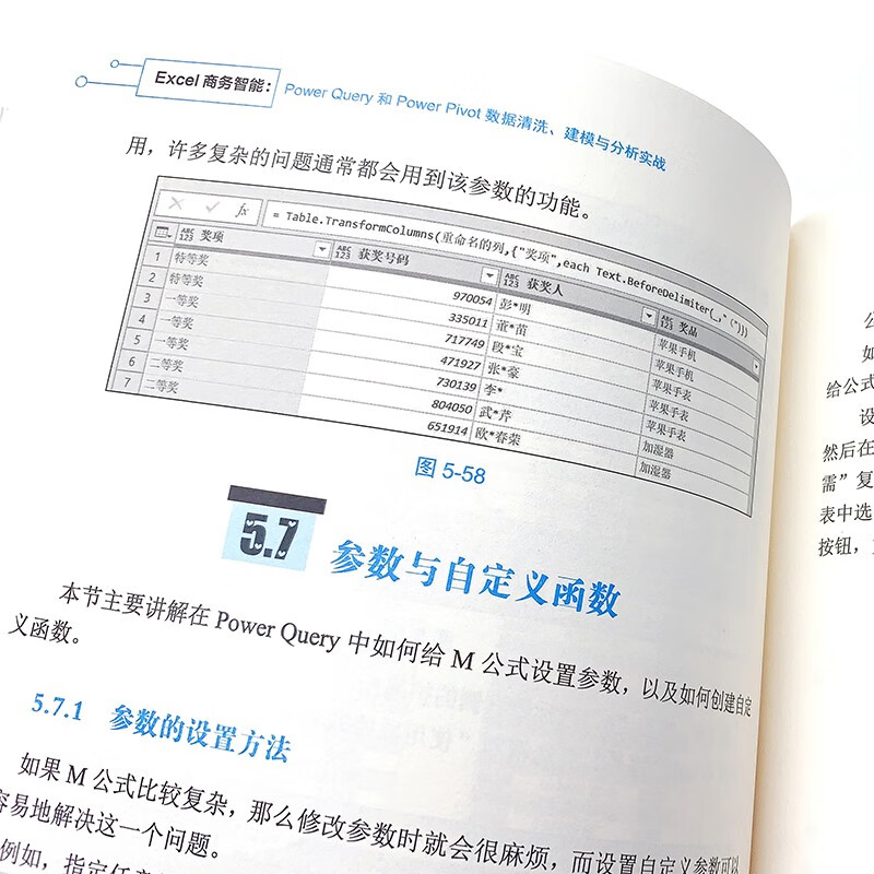 Excel商务智能：Power Query和Power Pivot数据清洗、建模与分析实战
