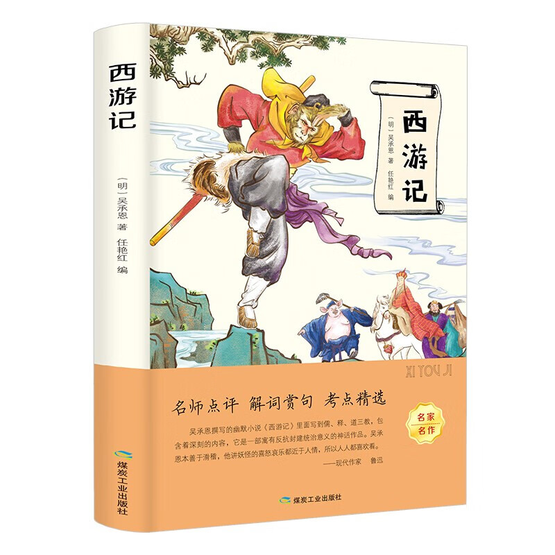 西游记