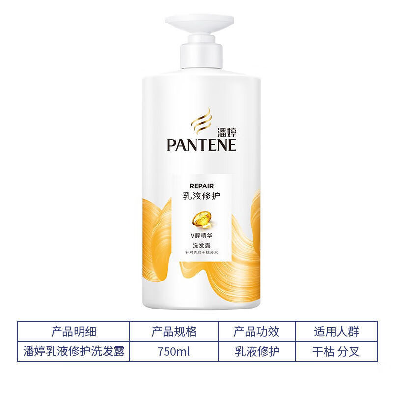 潘婷洗发露氨基酸改善毛躁丝质顺滑洗发膏750g 丝质柔滑750ML*2 750g