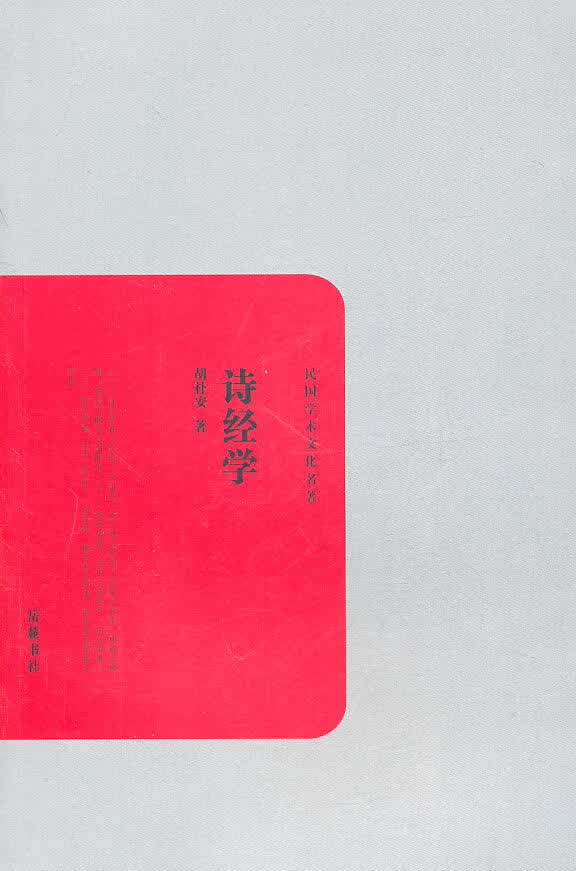 诗经学