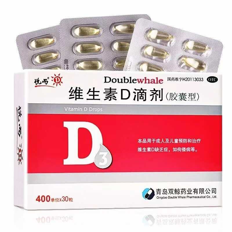 青岛双鲸悦而维生素D滴剂软胶囊D3历史价格查询