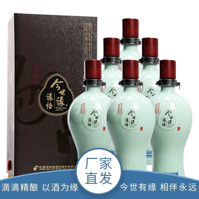 【厂家直发】今世缘白酒 缘悟 42度 优雅醇厚型白酒礼盒装 500ml*6