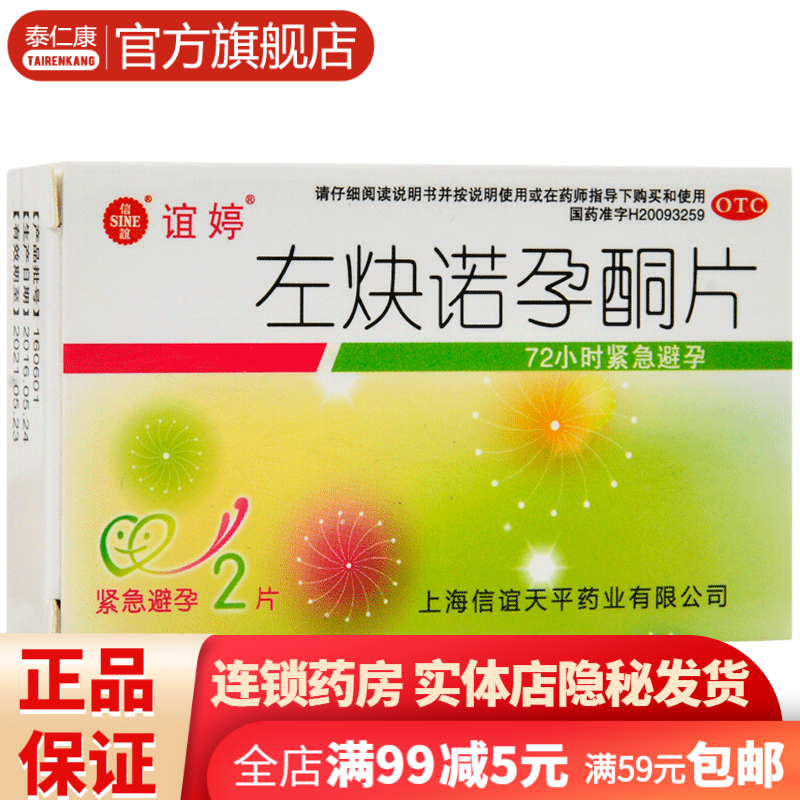 谊婷避孕怎么样『谊婷避孕药多少钱一盒』