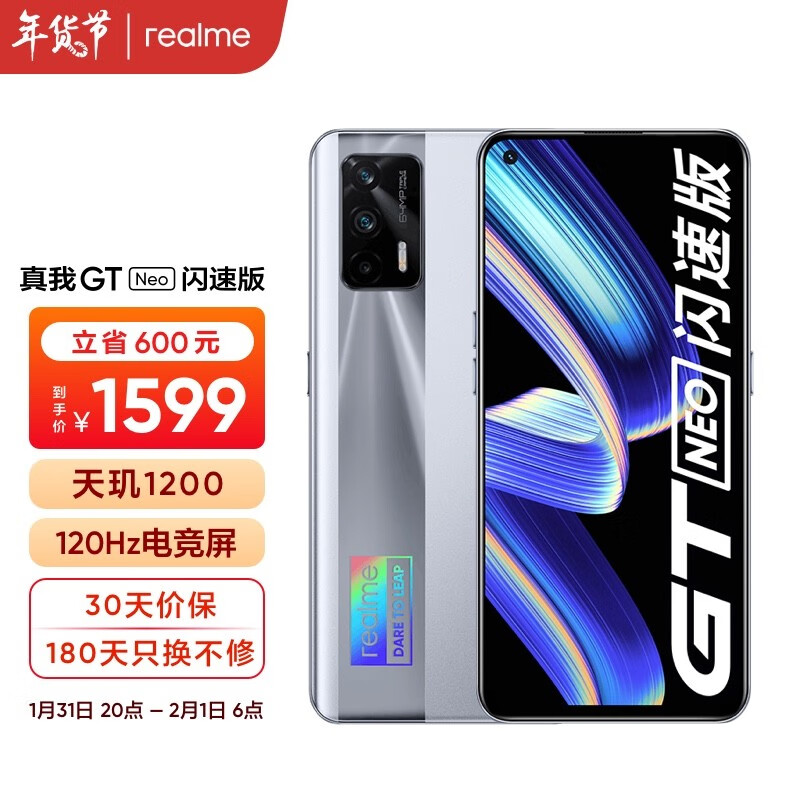 realme 真我GT Neo闪速版 天玑1200 6400万索尼主摄 65W闪充 仅179g 极客银  12GB+256GB 双模5g手机gtneo