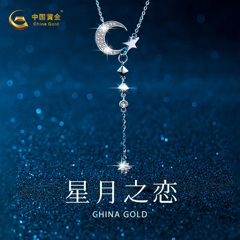 中国黄金  s925银项链星月流苏 锁骨链毛衣链送女友生日礼物