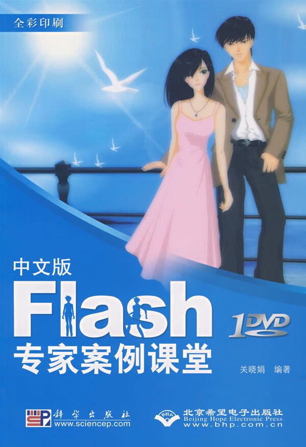 中文版flash专家案例课堂 1dvd【正版图书】
