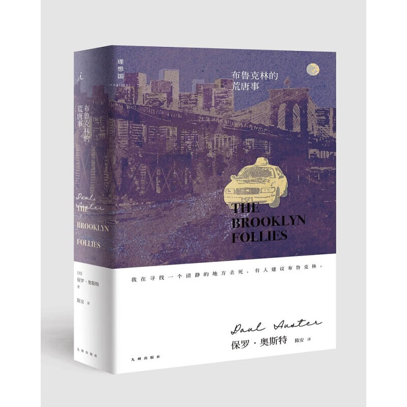 保罗·奥斯特作品:4321 纽约三部曲 