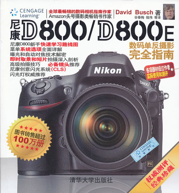 尼康D800 D800E数码单反摄影完全指南 [美]David B【正版图书，放心购买】