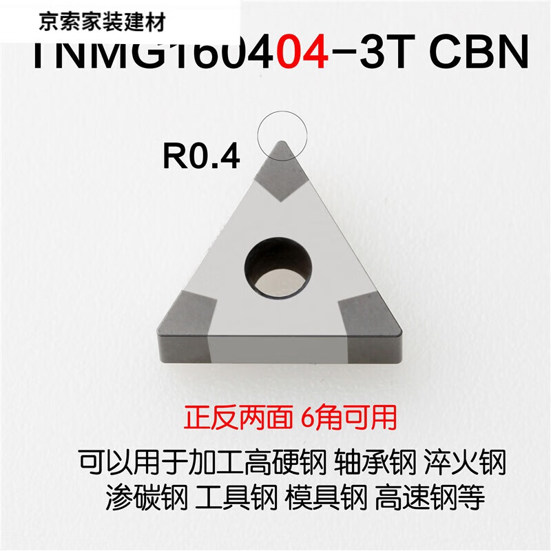 芙蓉花外圓車刀片立方氮化硼TNMG1604刀頭雙面CBN數(shù)控刀具WNMG080408 0.4刀尖TNMG160404-3T CBN