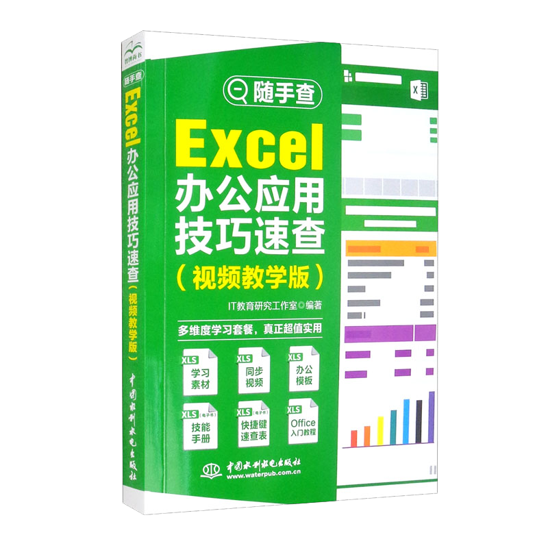 Excel�칫Ӧ�ü����ٲ飨��Ƶ��ѧ�棩excel�̳̺����빫ʽwps office�鼮���ݴ��������excel�����ŵ���ͨvba�칫Ӧ����ѧ�̲İ칫����