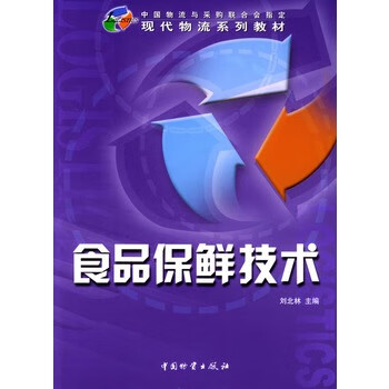 食品保鲜技术