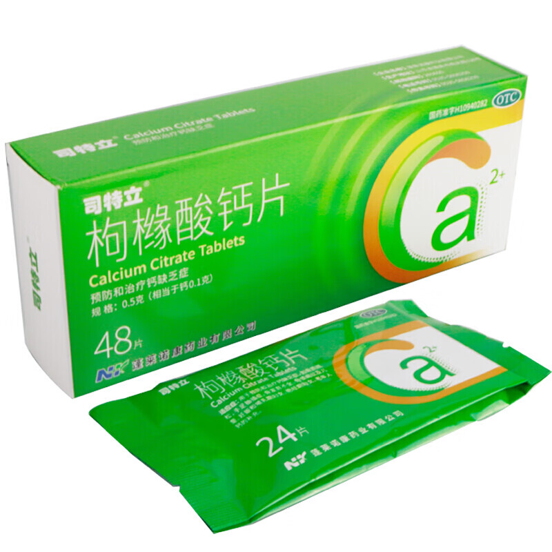 司特立 枸橼酸钙片 0.5g*48片 1盒装