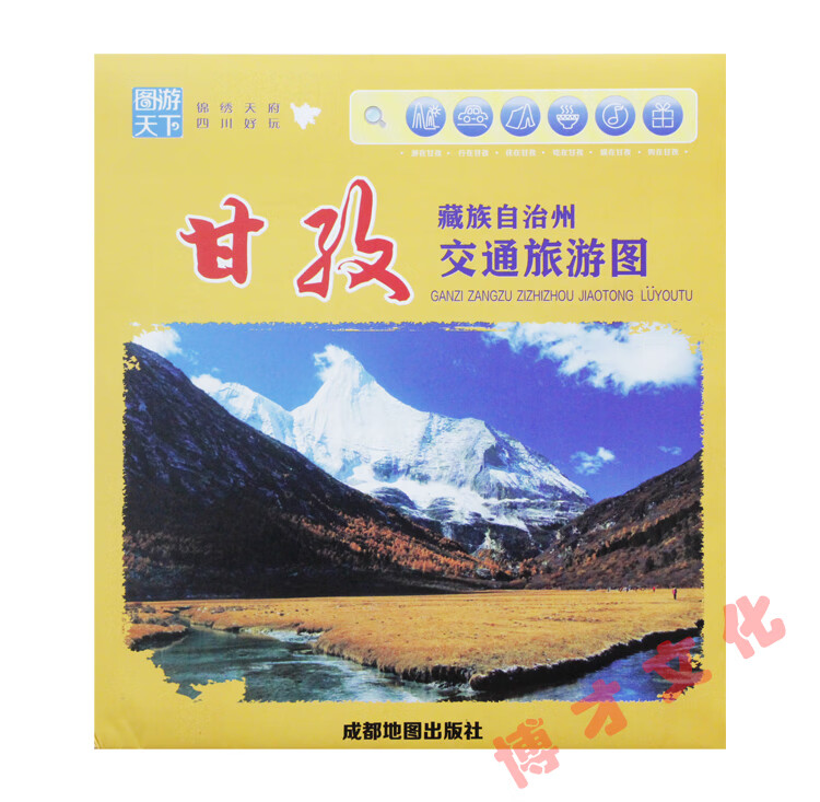 新版2020年四川省甘孜州交通旅游地图，折叠式便携单张甘孜州地图