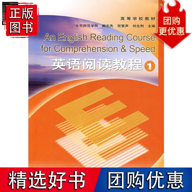 英语阅读教程1 韩志先贺慧声刘北利262756