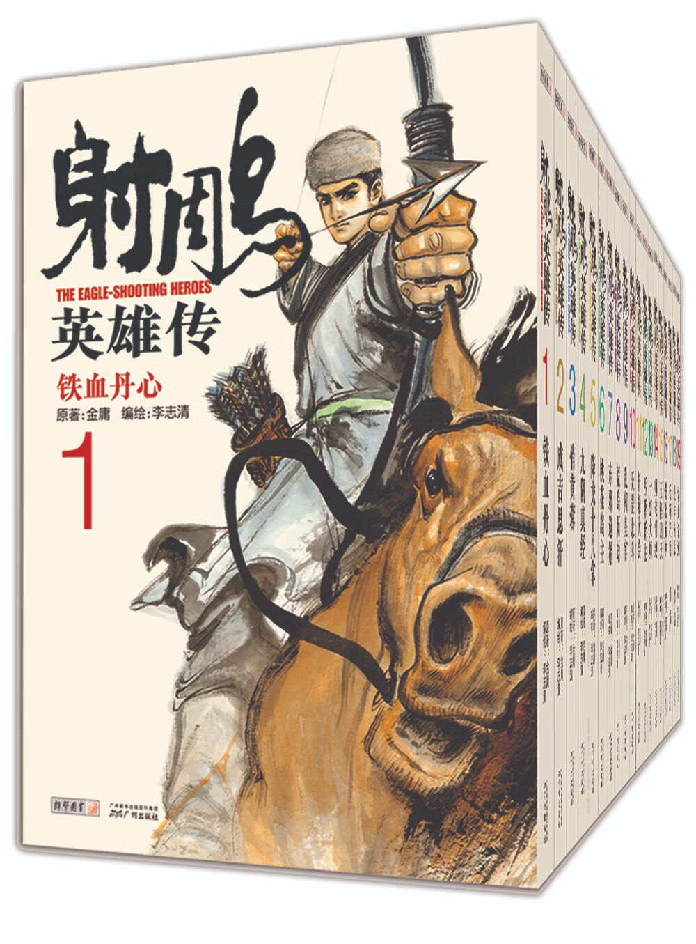 《金庸武侠小说射雕英雄传漫画版套装共19册2021版》_PDF电子书网盘下载_[PDF/txt/ePub/Mobi]云盘下载智慧谷