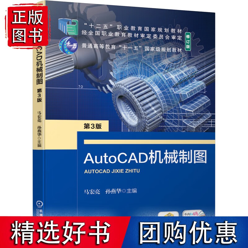 AutoCAD机械制图 第3版