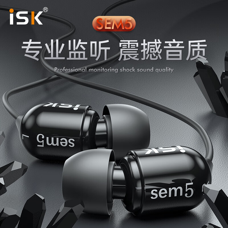 iSK sem5直播专业监听耳机耳返长线入耳式耳塞手机电脑K歌高保真HIFI主播录音乐声卡专用 标配