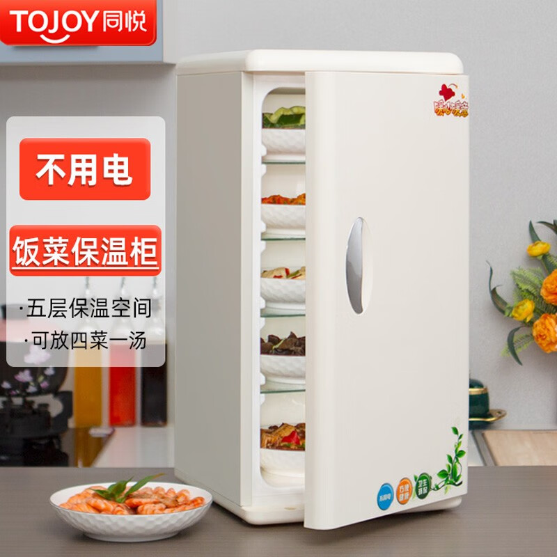 同悦(tojoy)饭菜保温柜 小型家用厨房保温箱 食品保鲜收纳柜 象牙白