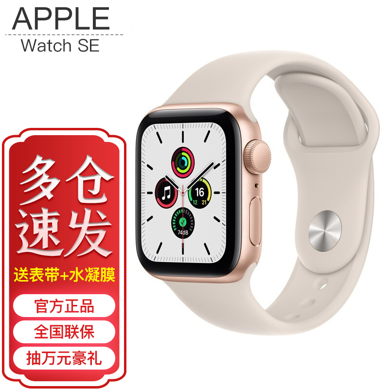 苹果(apple) apple苹果 watch series se 智能手表  2021新款苹果手表