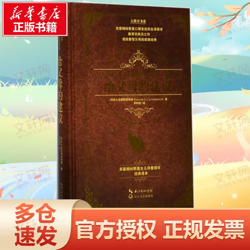 给父母的建议 大教育书系