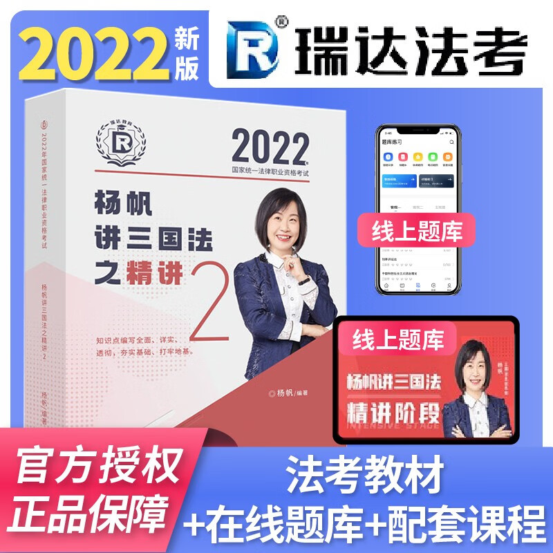 瑞达法考2022精讲全套八本法律资格司法