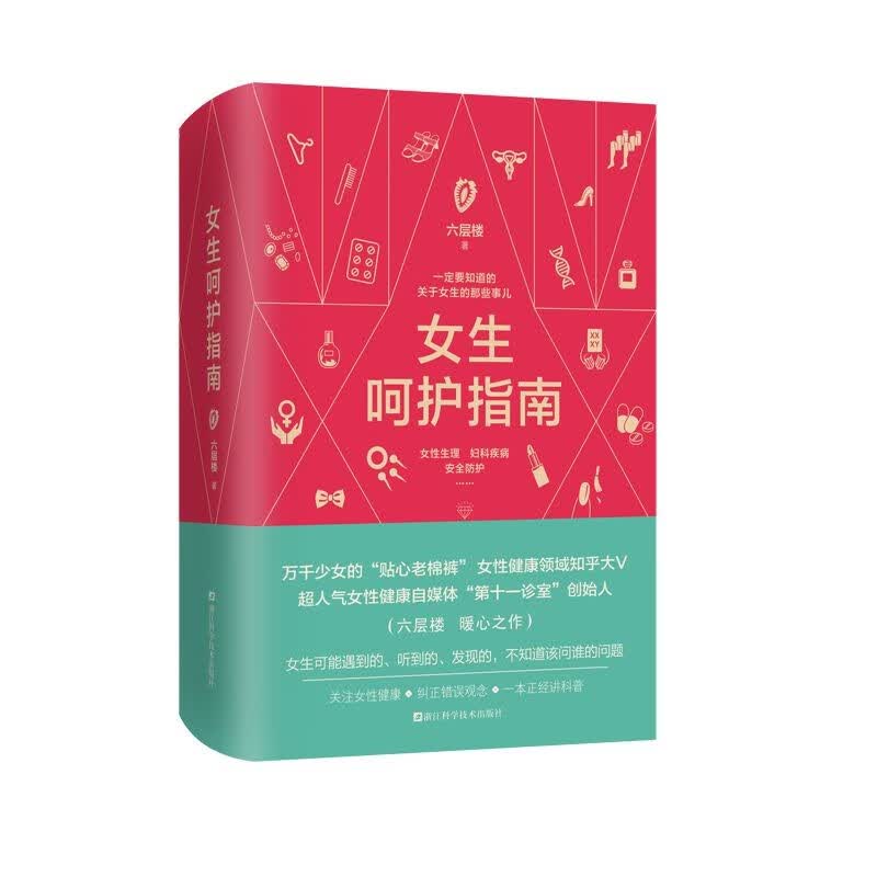 女生呵护指南套装