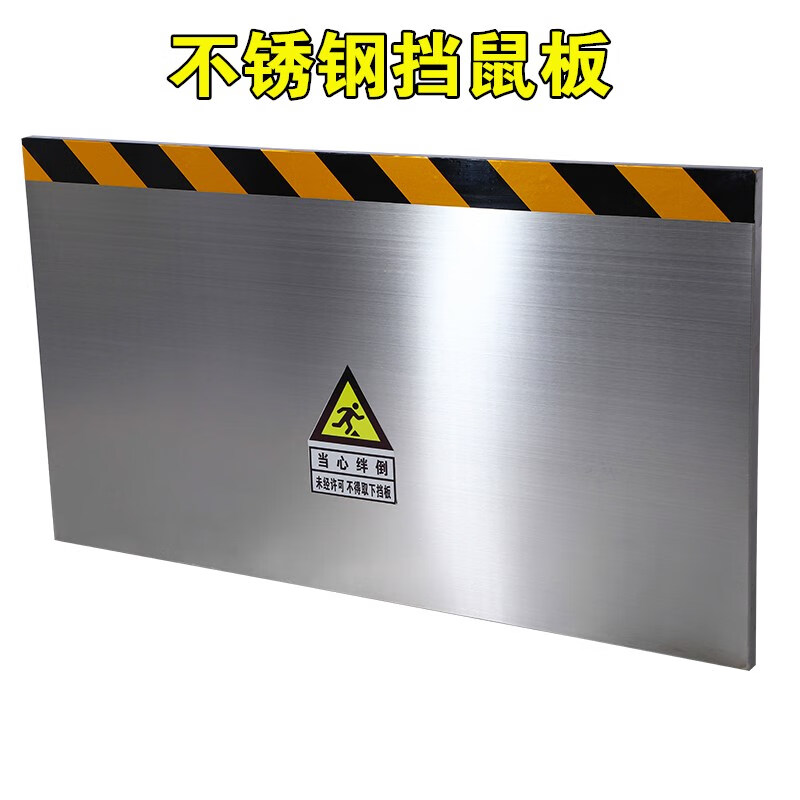 不锈钢挡鼠板配电室防鼠板机房门口挡板机房仓库水泵房门口挡鼠板
