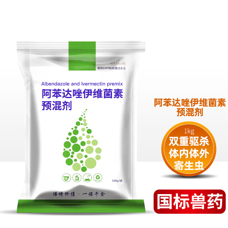 阿苯达唑伊维菌素预混剂 兽药兽用鸡猪牛羊驱虫药虫净 阿苯达唑伊维
